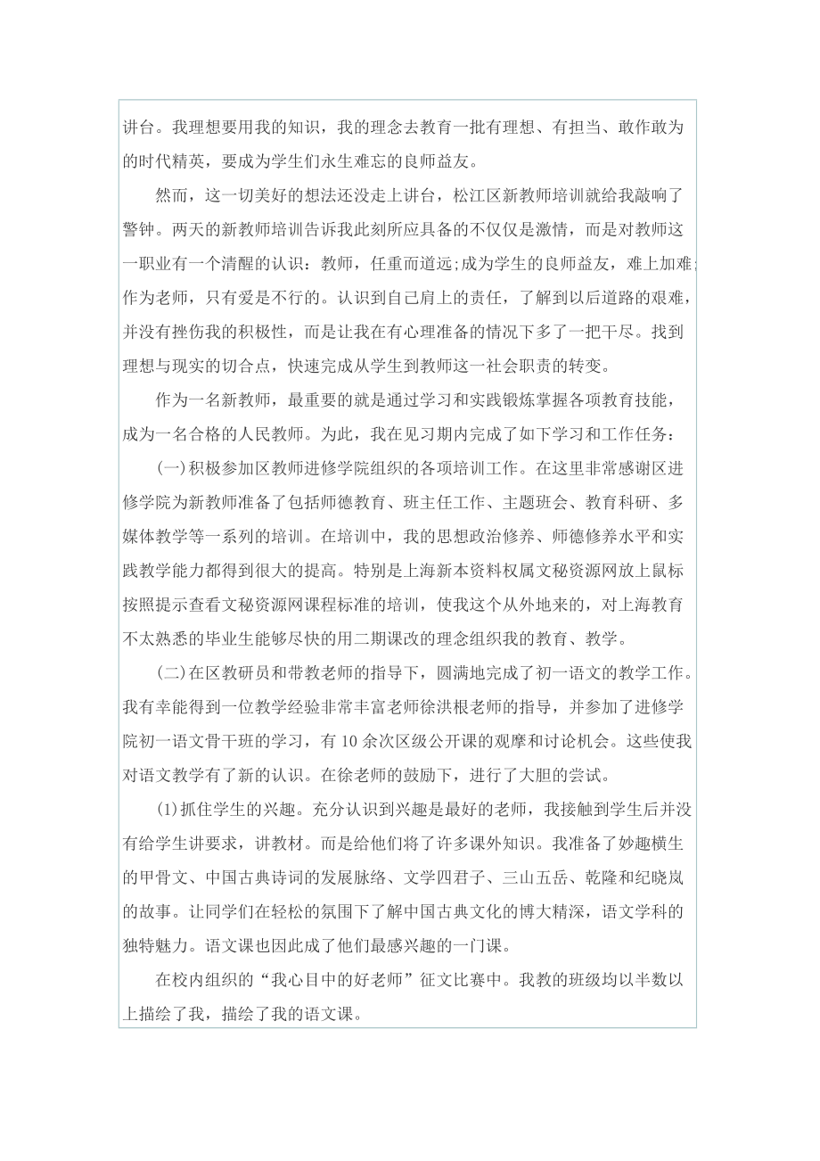 教师见习期工作总结最新.doc_第3页