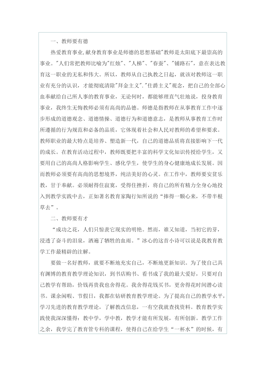 师德师风整改心得体会【5篇】.doc_第3页