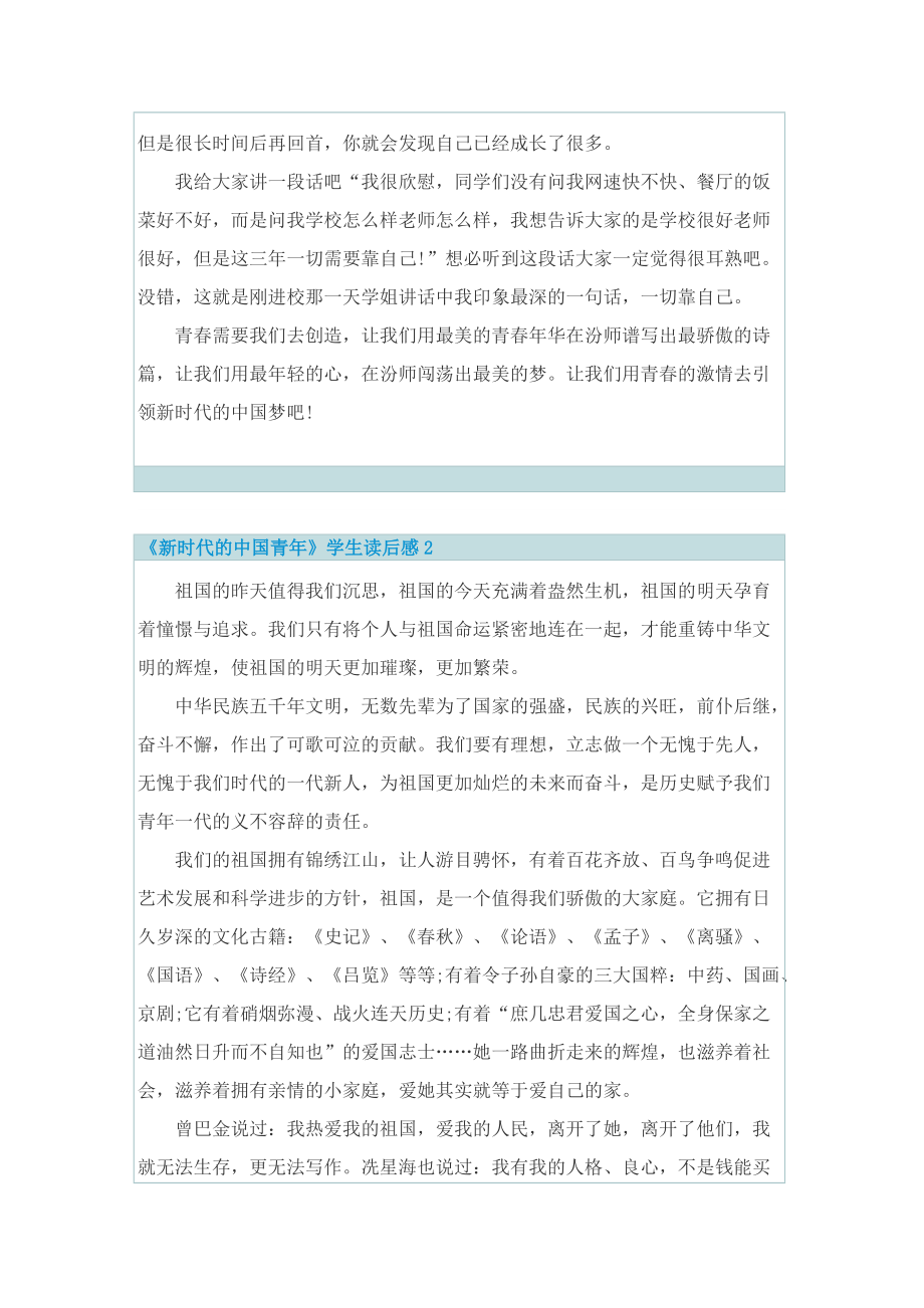 《新时代的中国青年》学生读后感_1.doc_第2页