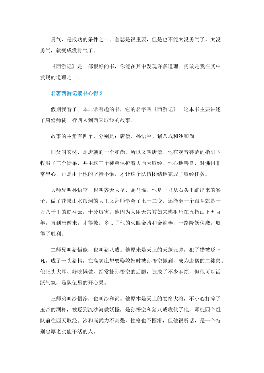 名著西游记读书心得.doc_第2页