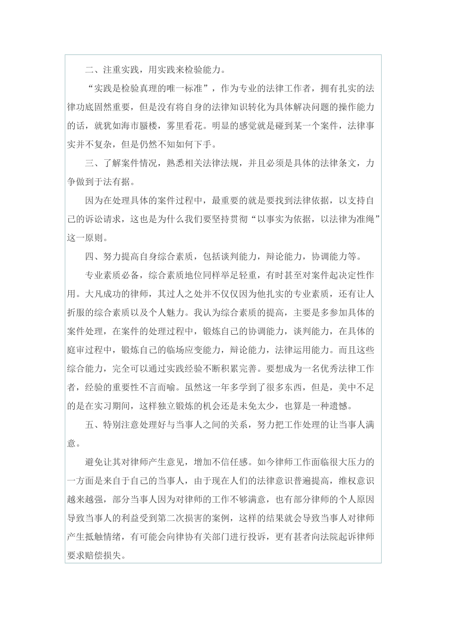 精选律所实习工作总结范文.doc_第2页