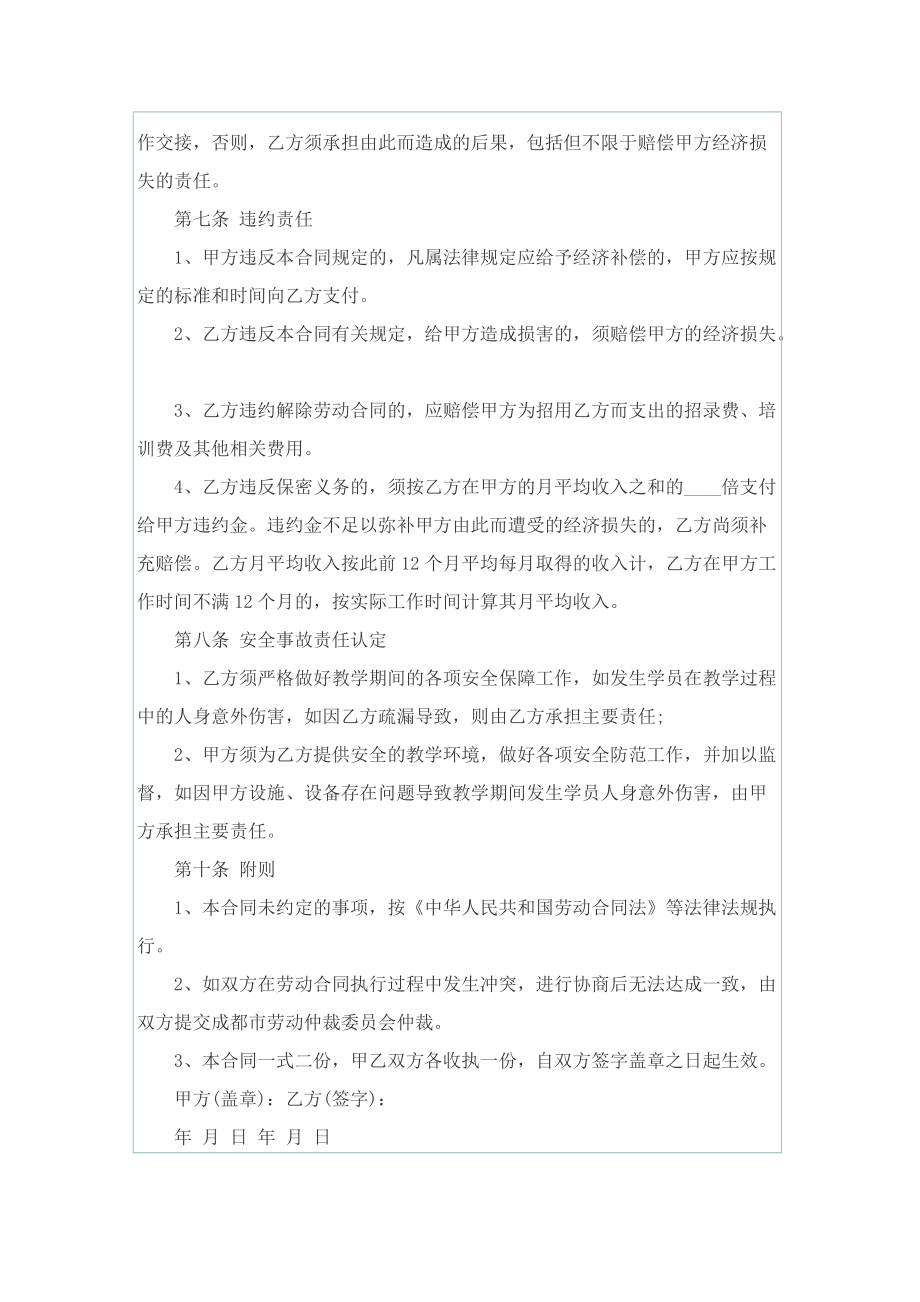 劳动合同协议书5篇.doc_第3页