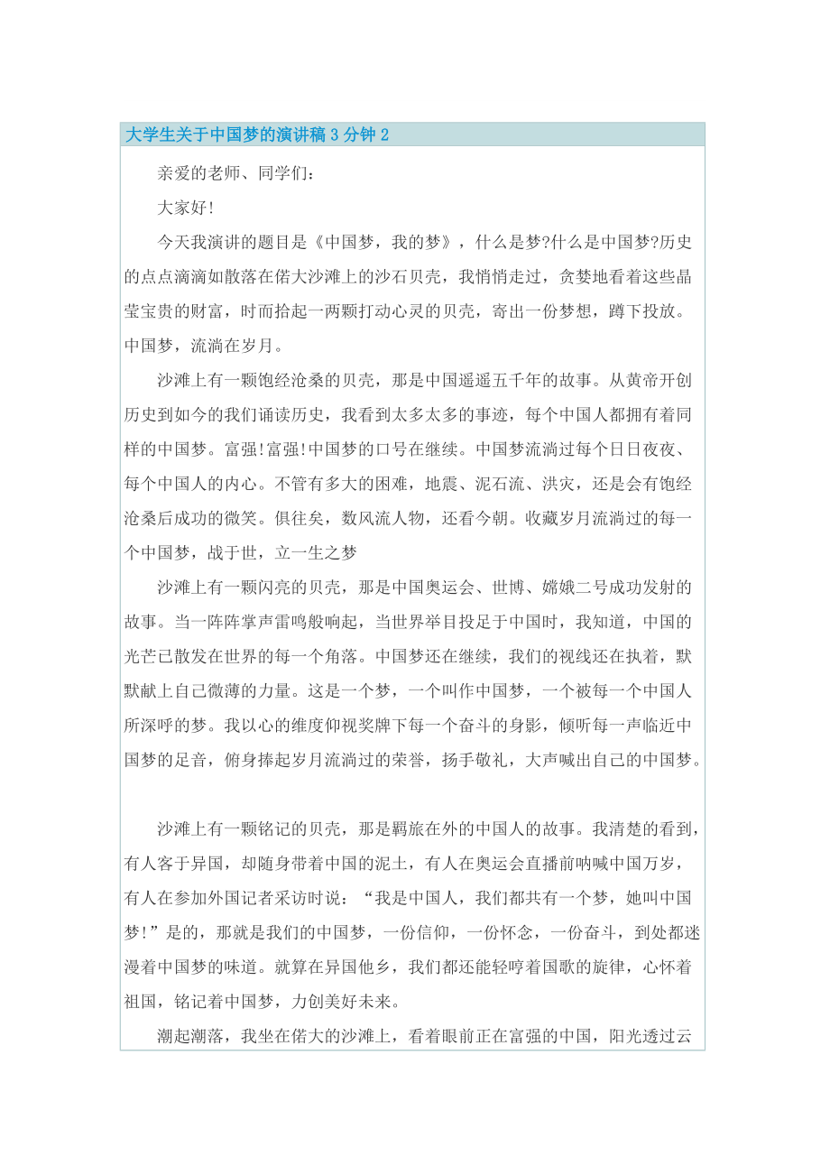 大学生关于中国梦的演讲稿3分钟.doc_第2页