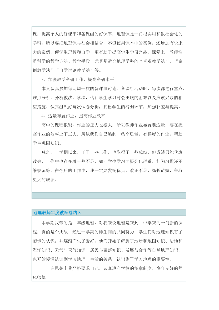 地理教师年度教学总结.doc_第3页