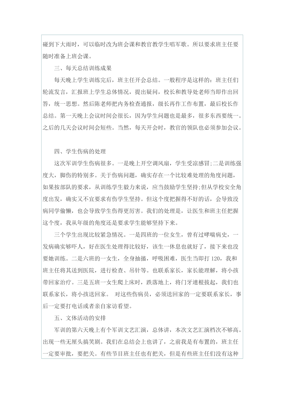 18级新生军训总结.doc_第2页