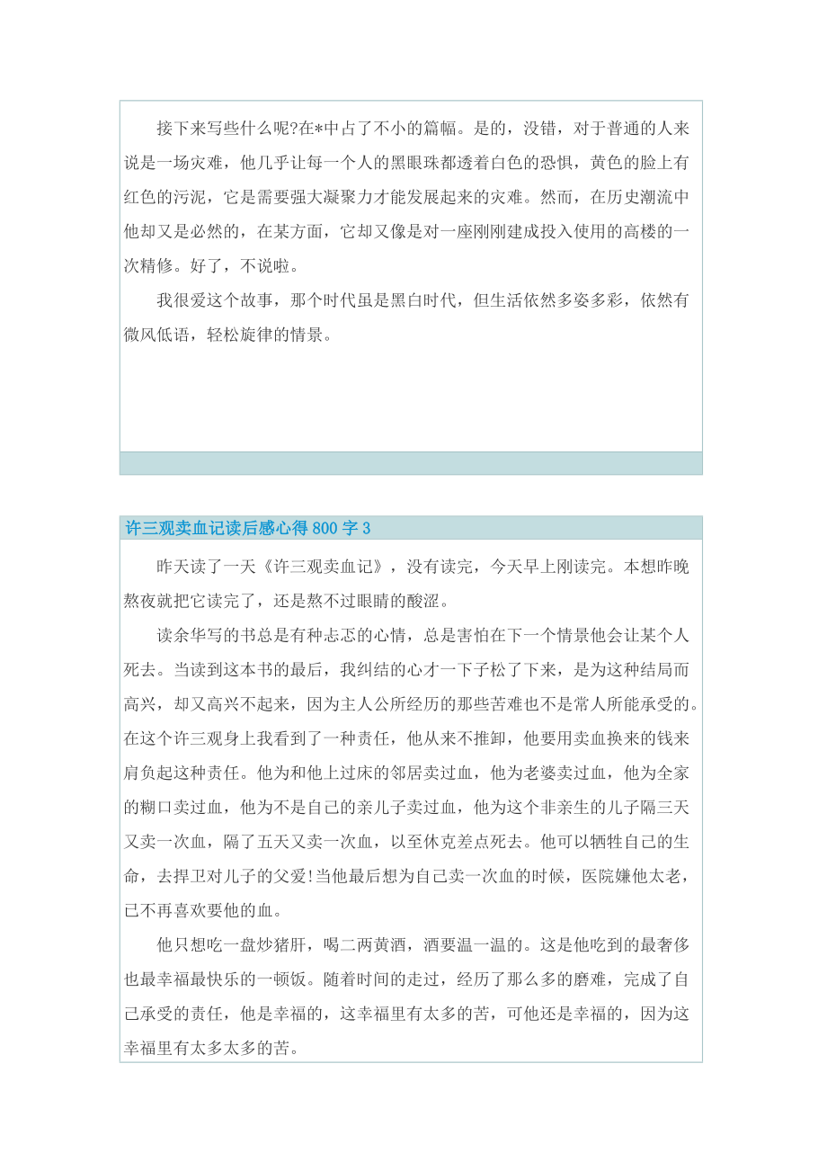 许三观卖血记读后感心得800字_1.doc_第3页