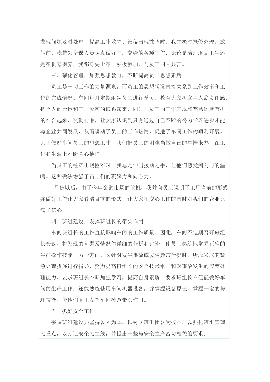 企业车间组长工作计划.doc_第2页