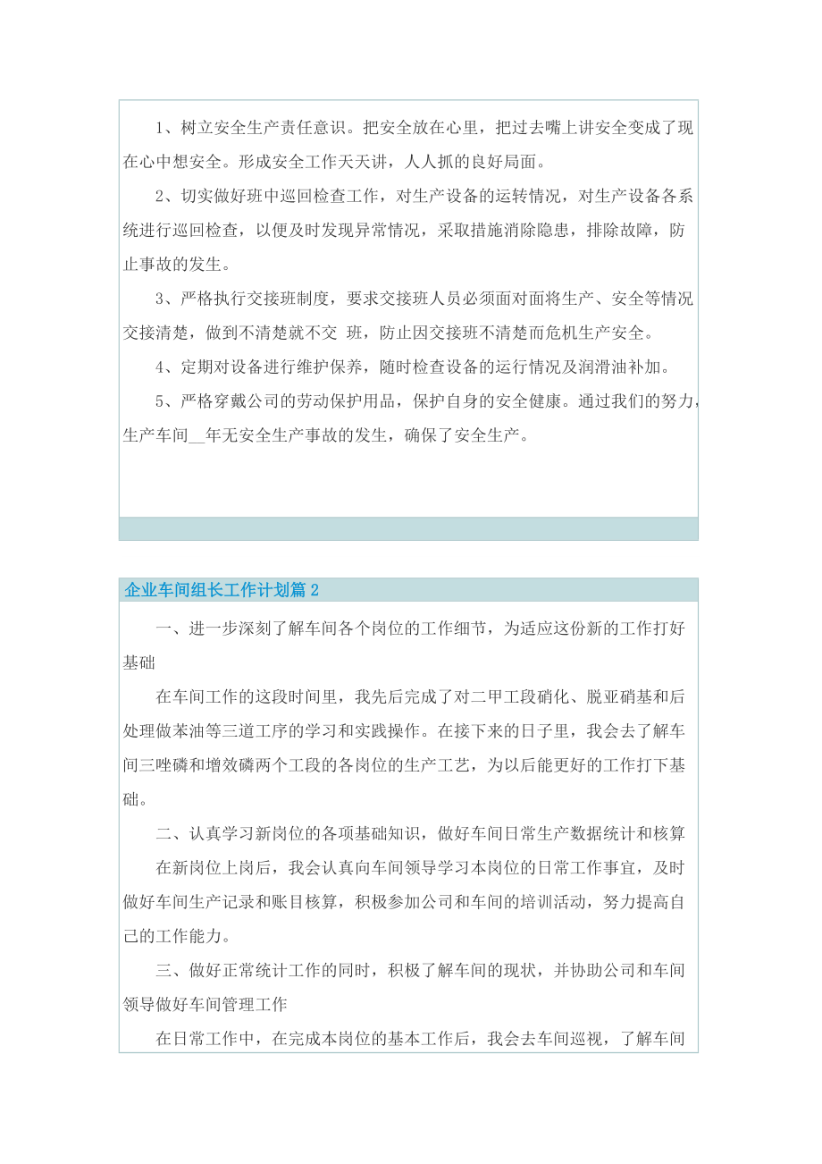 企业车间组长工作计划.doc_第3页