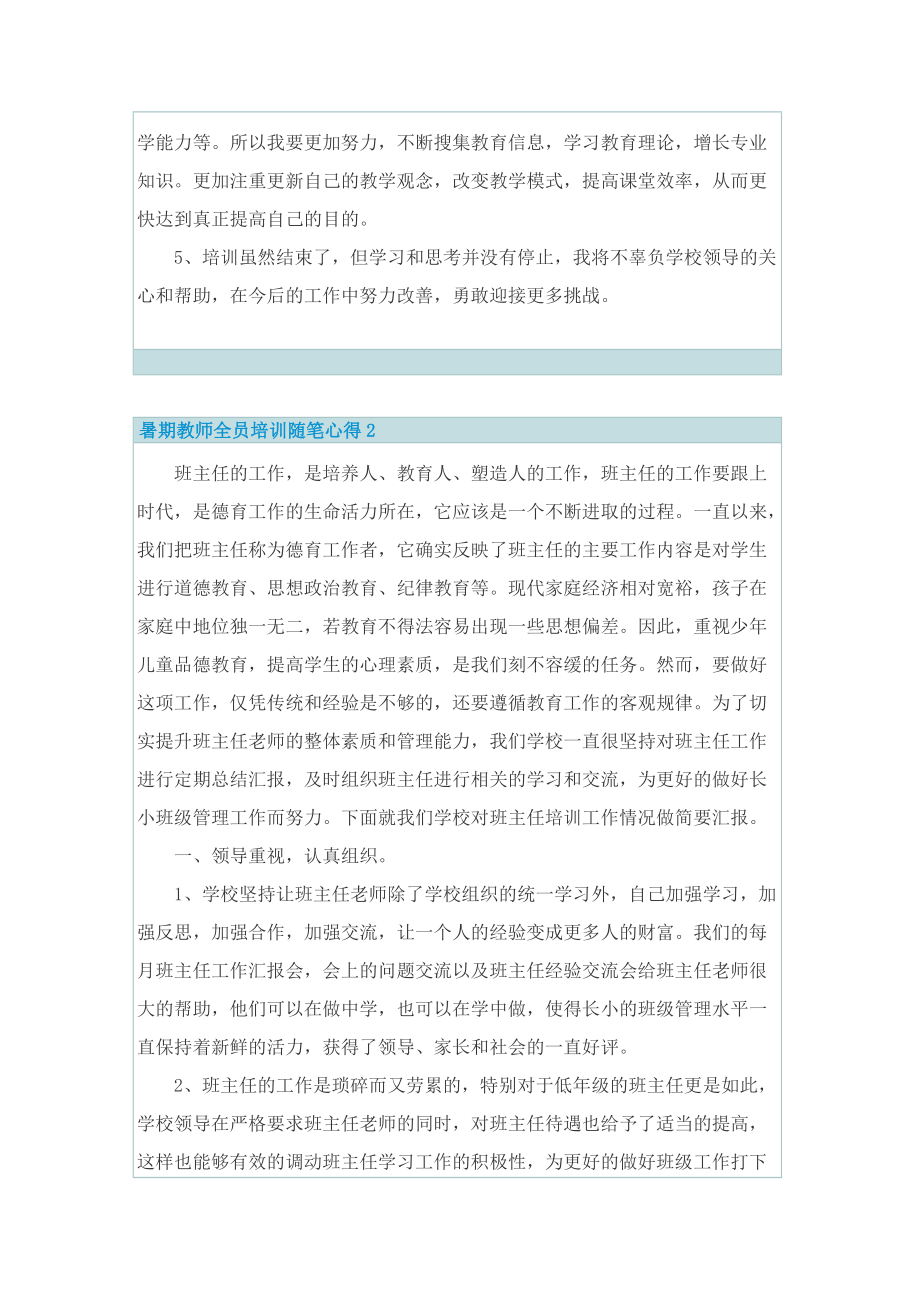 暑期新教师培训随笔心得.doc_第2页