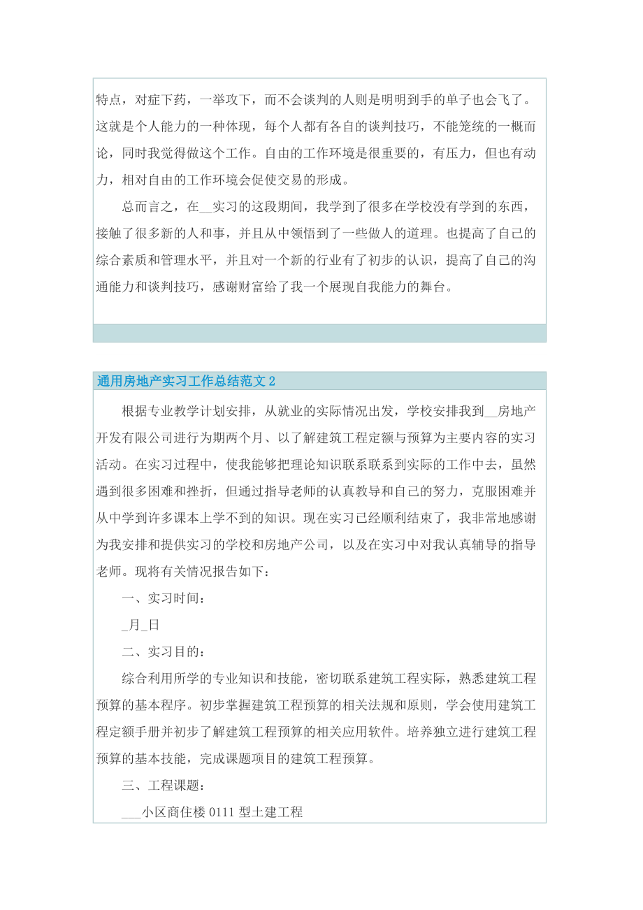 通用房地产实习工作总结范文.doc_第3页