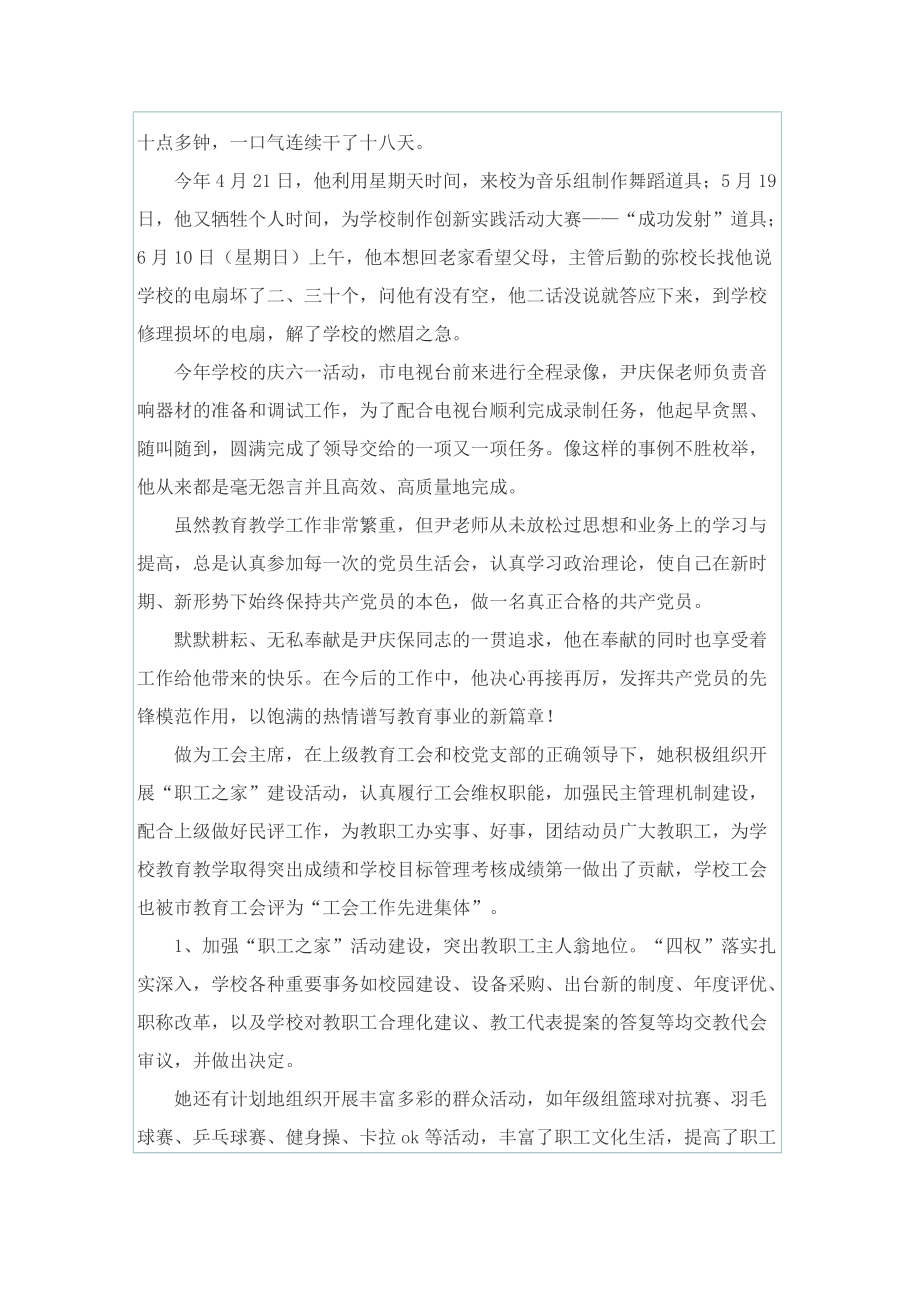 优秀个人事迹材料介绍.doc_第2页