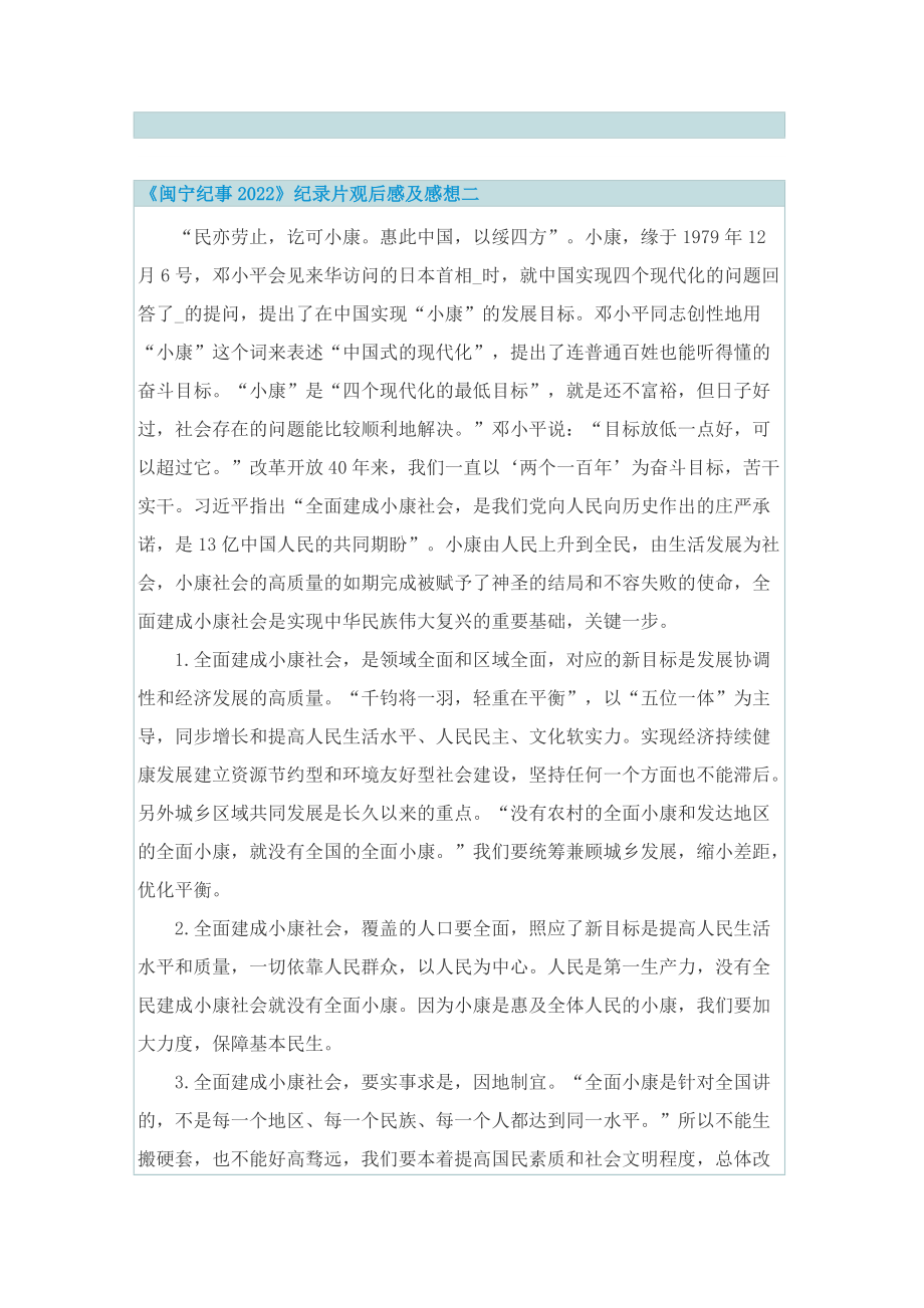 《闽宁纪事2022》纪录片观后感及感想七篇_1.doc_第2页