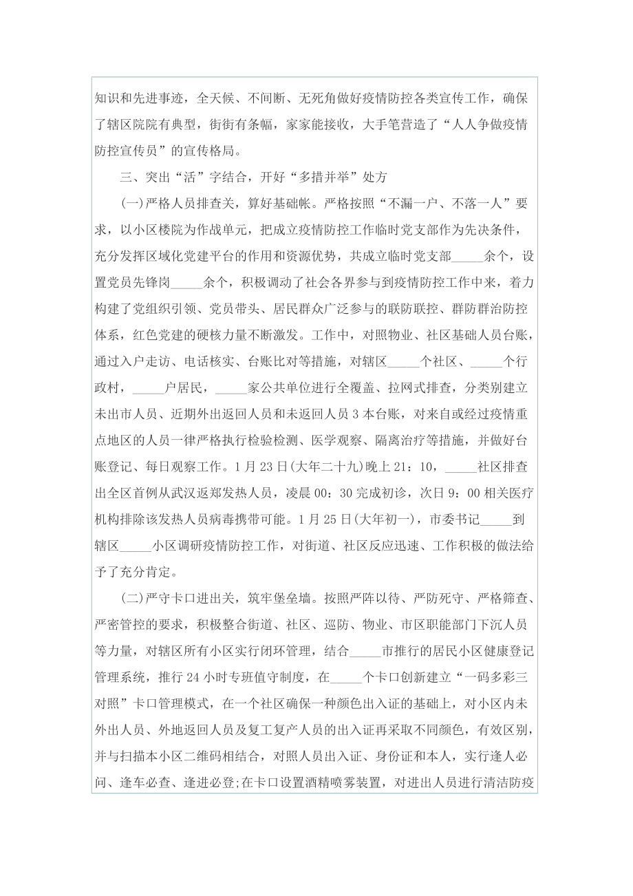 公司疫情病毒防控工作应急预案.doc_第2页