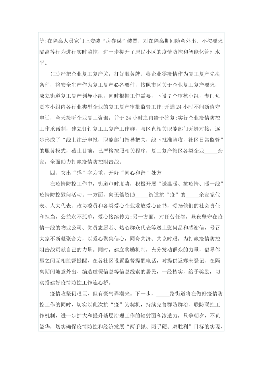 公司疫情病毒防控工作应急预案.doc_第3页