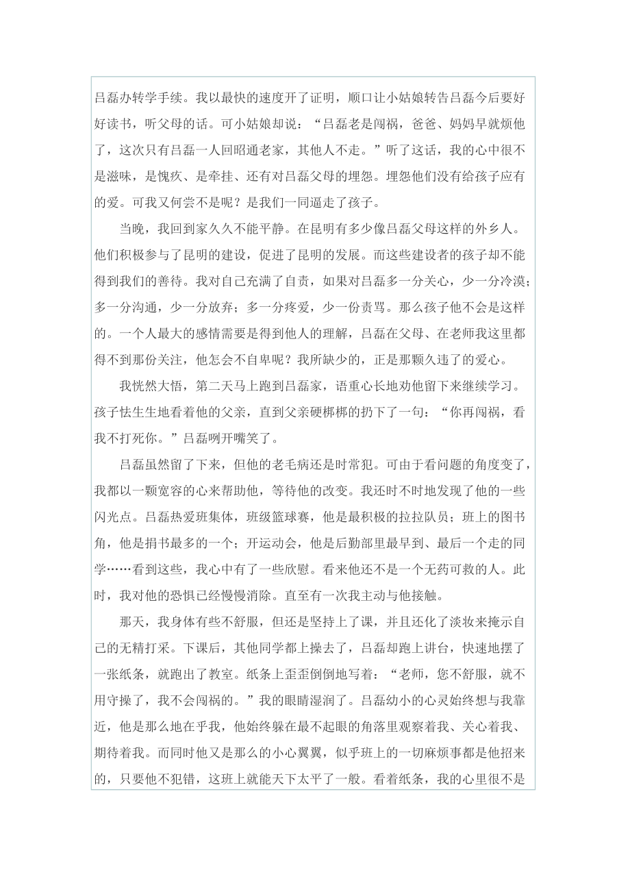 教师奉献事迹材料.doc_第2页