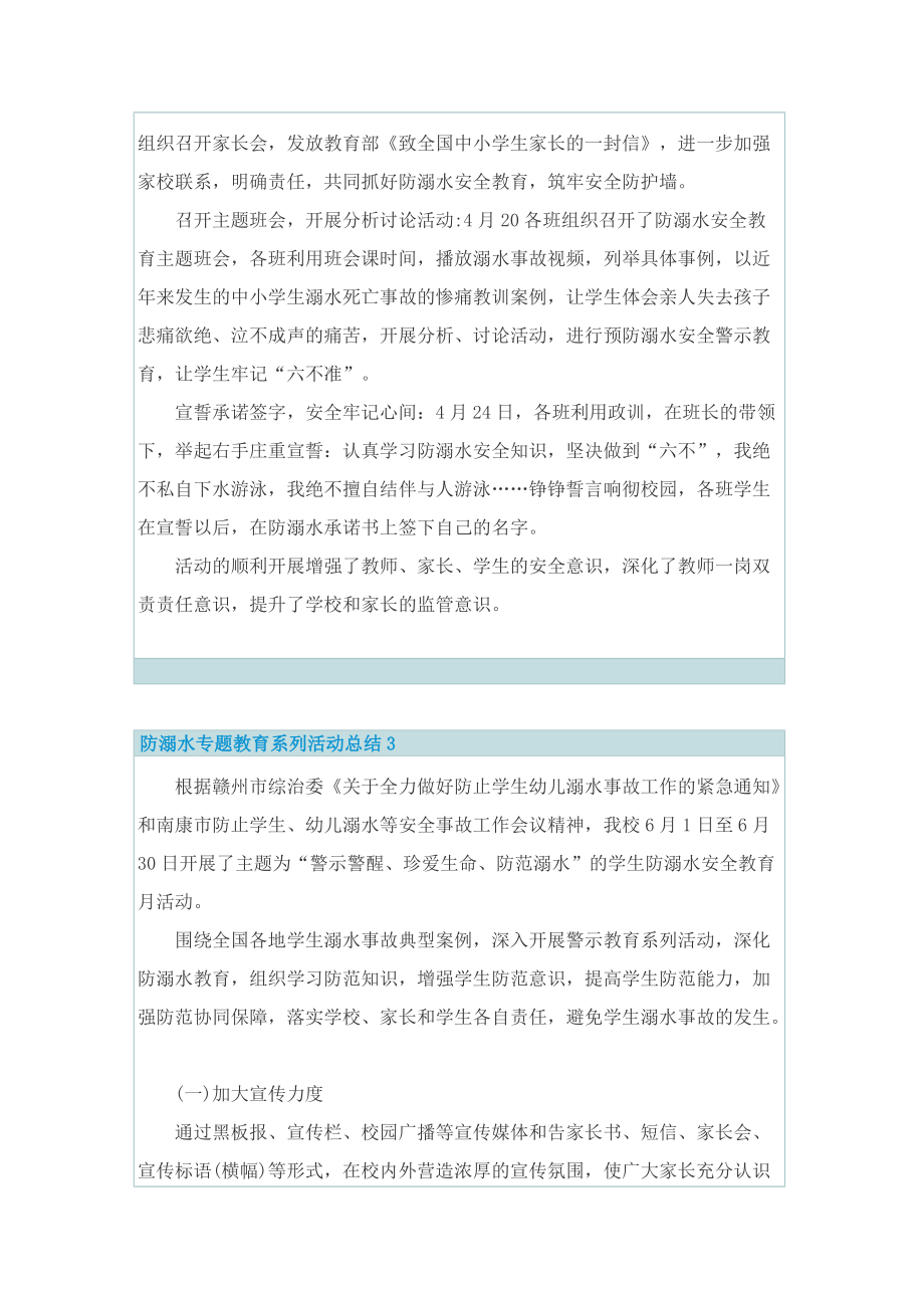 防溺水专题教育系列活动总结.doc_第3页