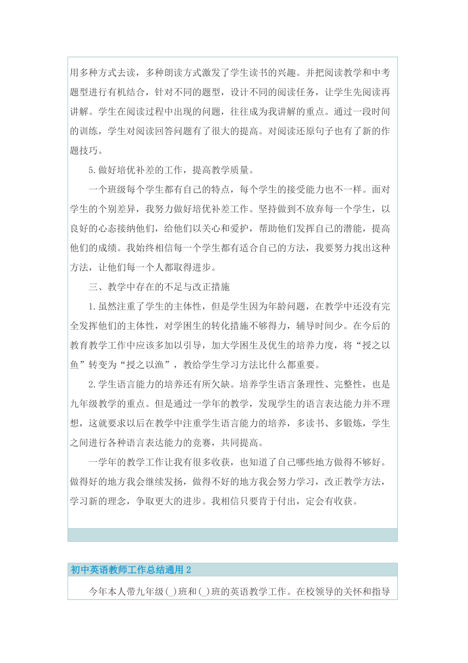 初中英语教师工作总结通用.doc_第2页