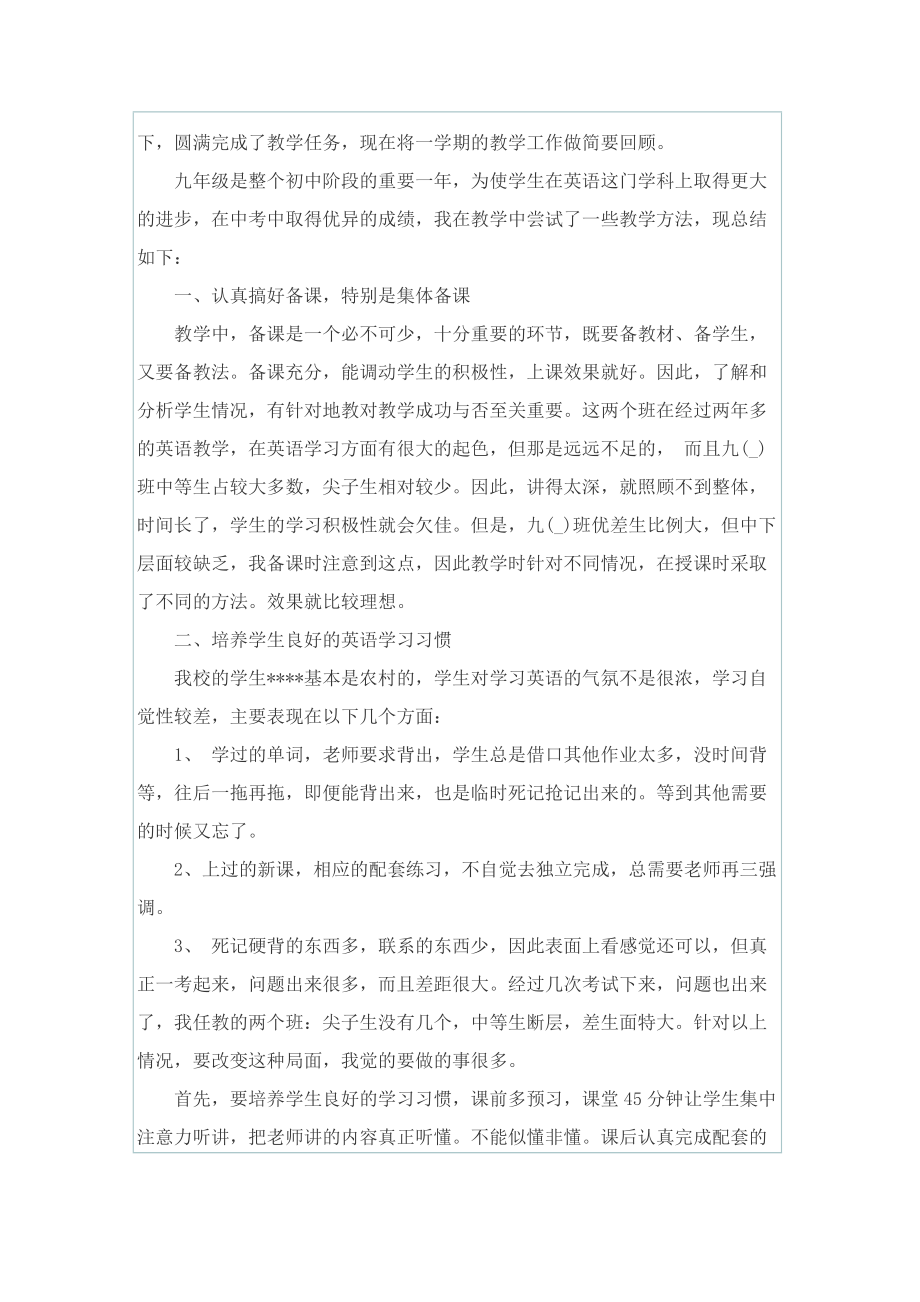 初中英语教师工作总结通用.doc_第3页