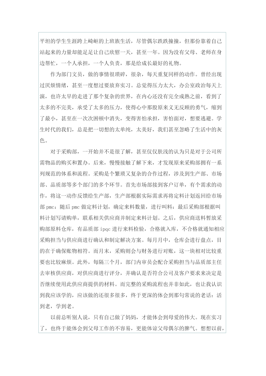 采购与付款循环审计实习报告.doc_第2页