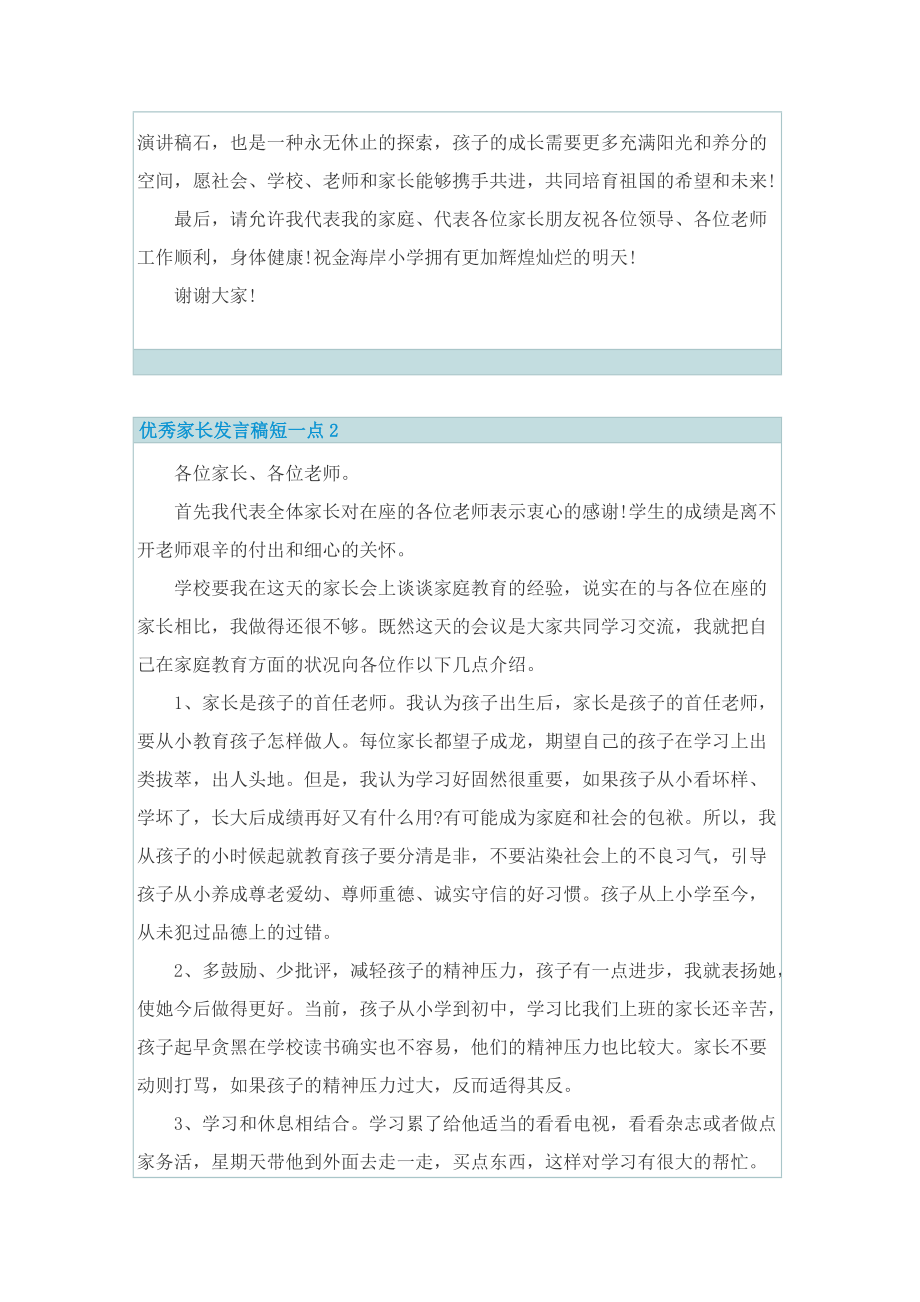 优秀家长发言稿短一点.doc_第2页