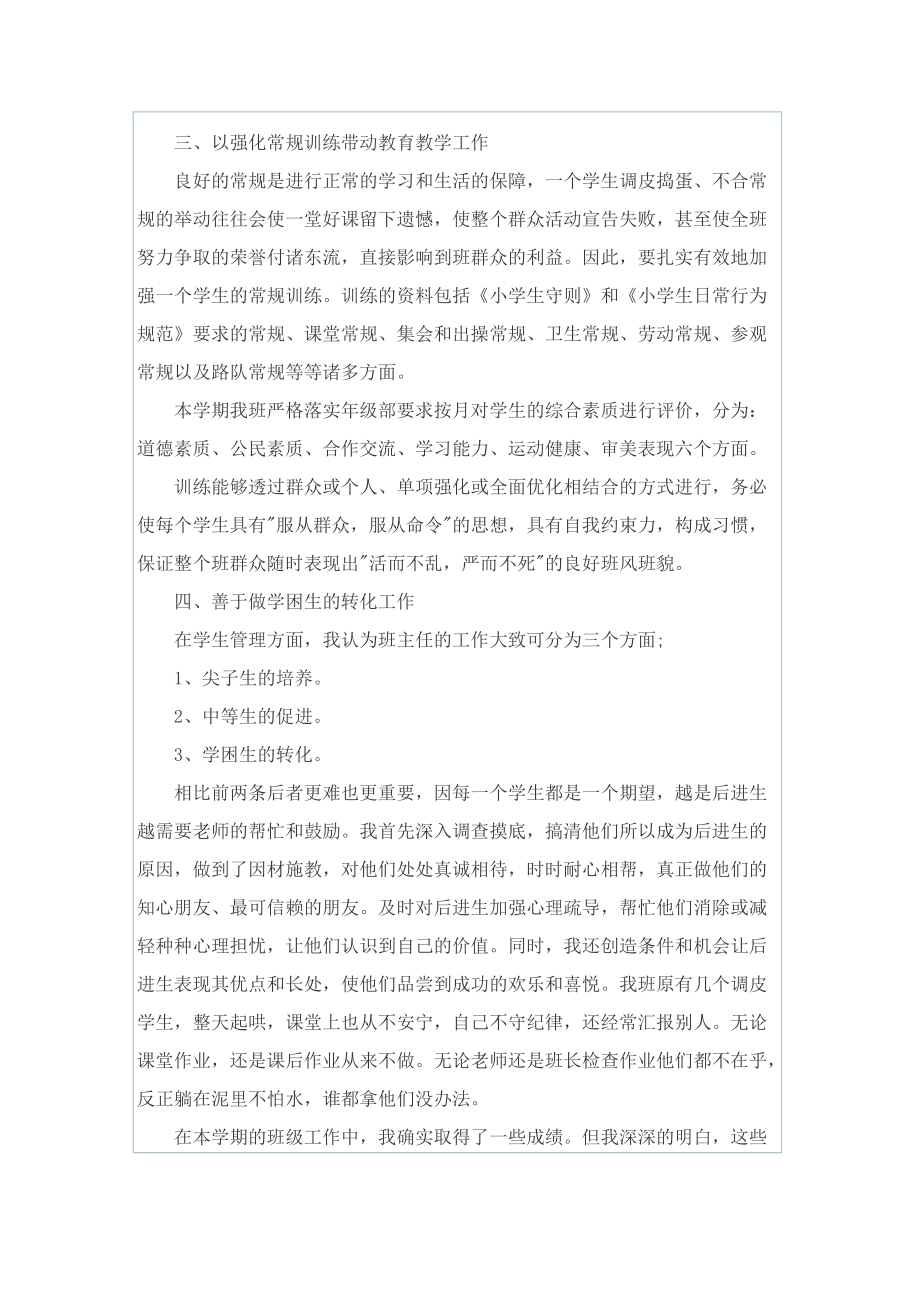 中学班主任实习工作总结.doc_第2页