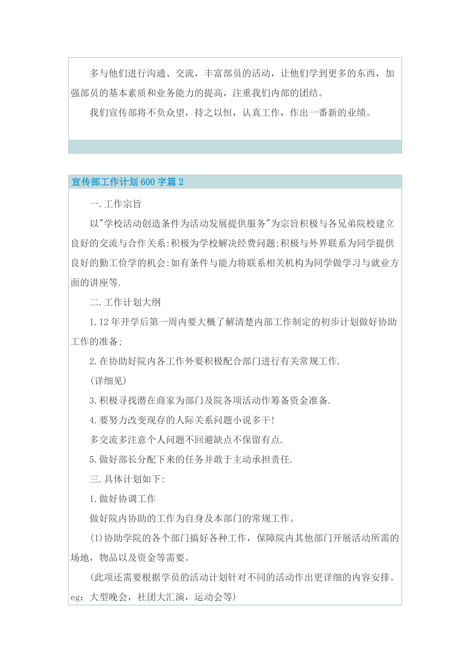 宣传部工作计划600字5篇.doc_第2页