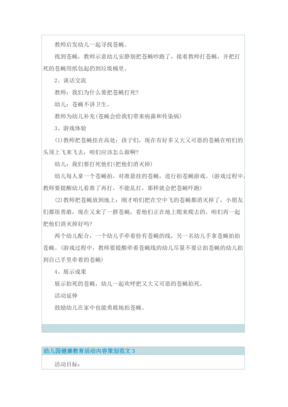 幼儿园健康教育活动内容策划范文.doc_第3页