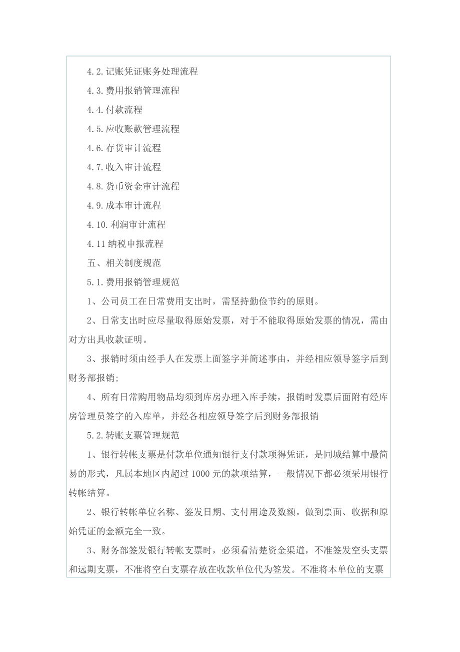 公司财务管理制度怎么写.doc_第2页