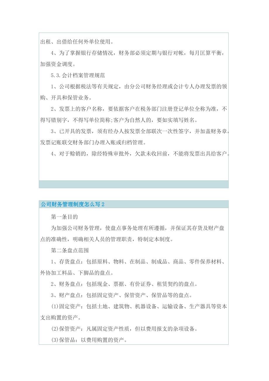 公司财务管理制度怎么写.doc_第3页