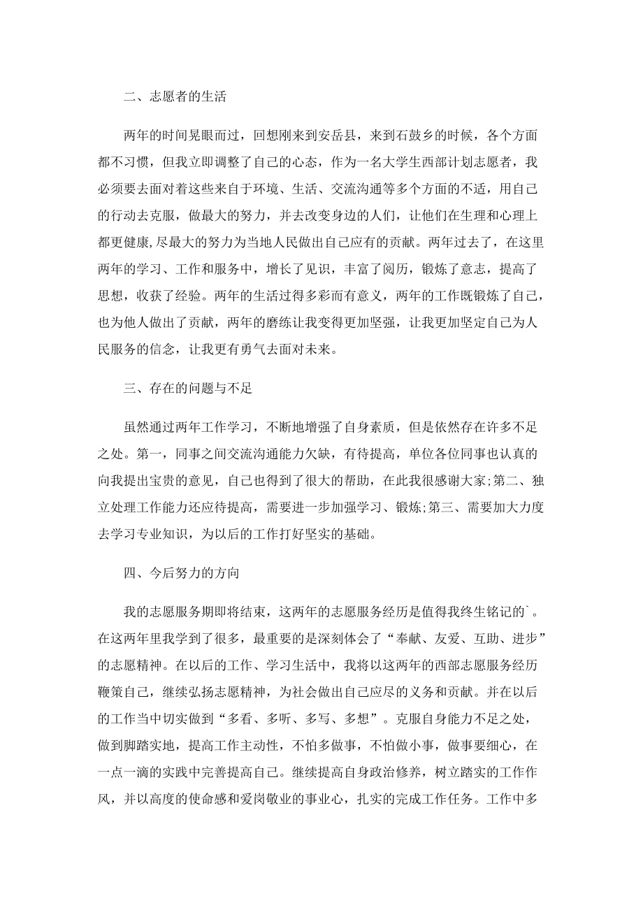 大学生志愿服务西部工作计划通用.doc_第2页