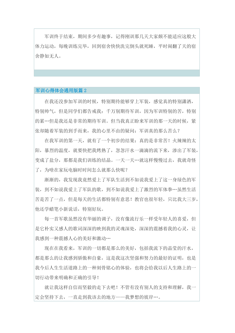 军训心得体会通用版.doc_第3页