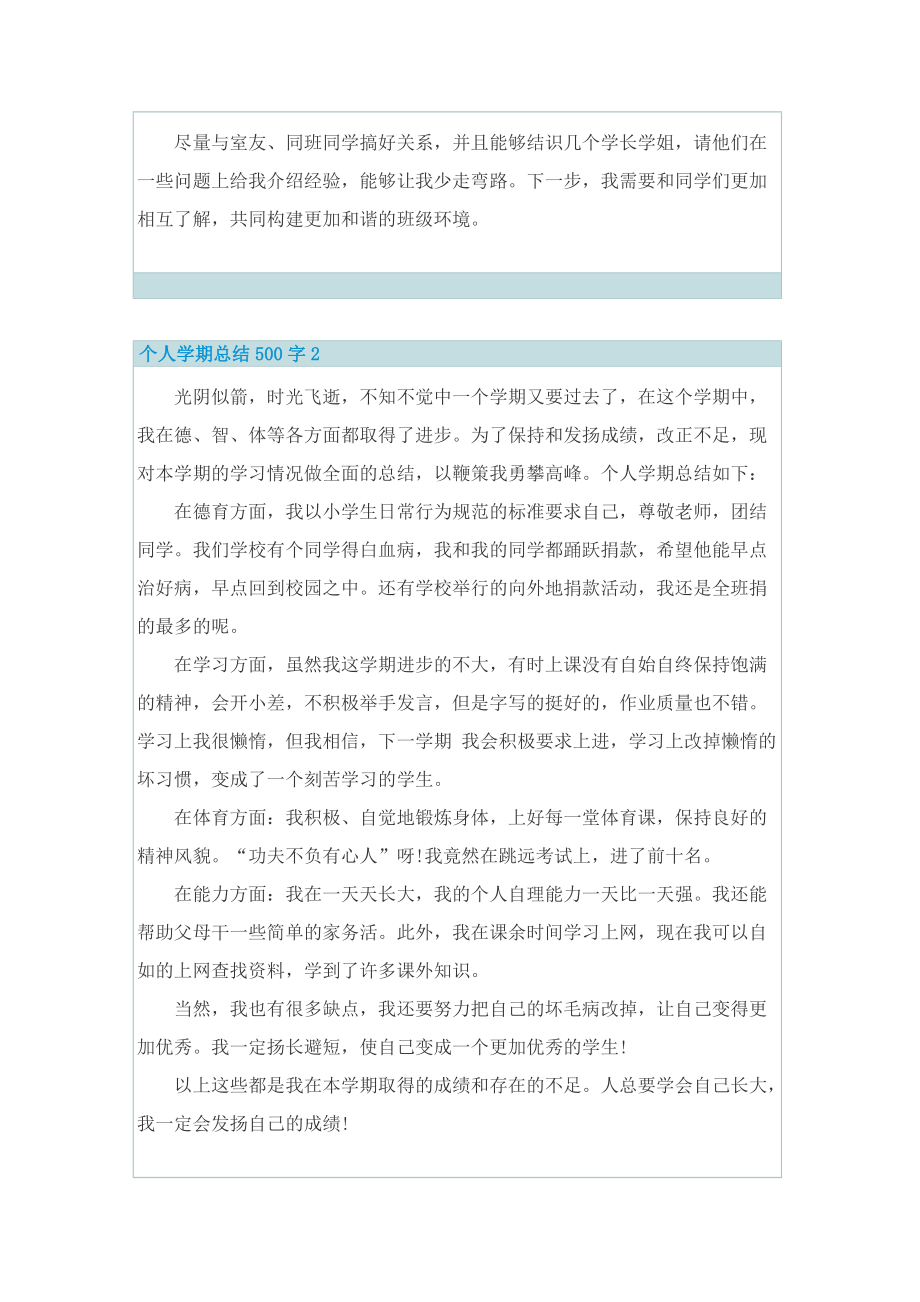 个人学期总结500字.doc_第2页