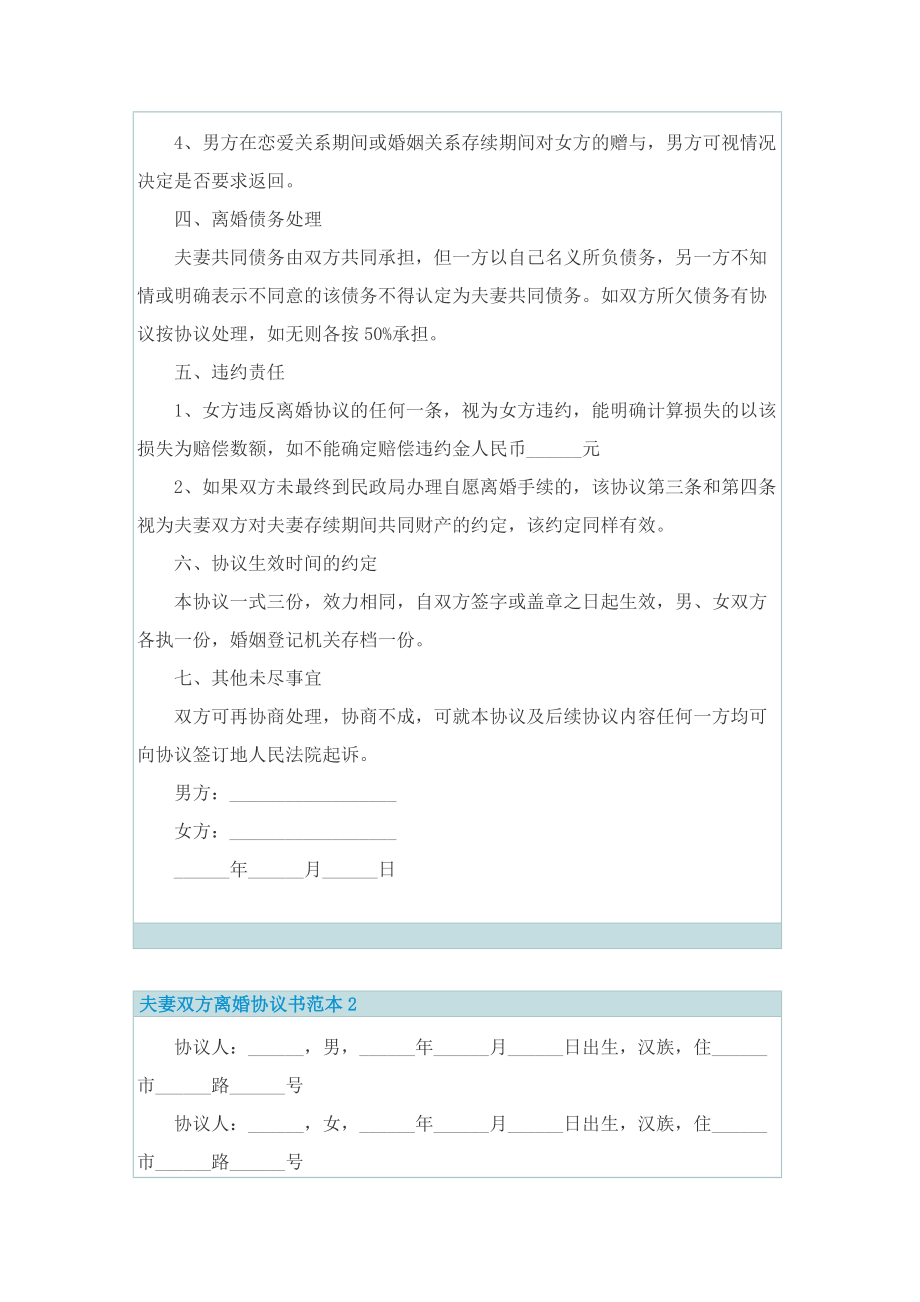 夫妻双方离婚协议书范本.doc_第2页