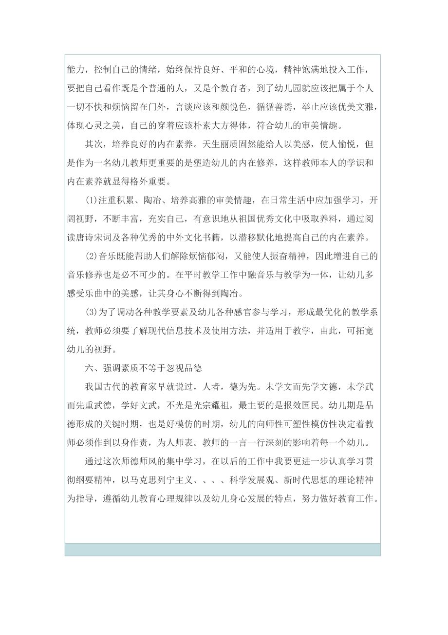 2022师德师风建设活动工作总结【优质5篇】.doc_第3页