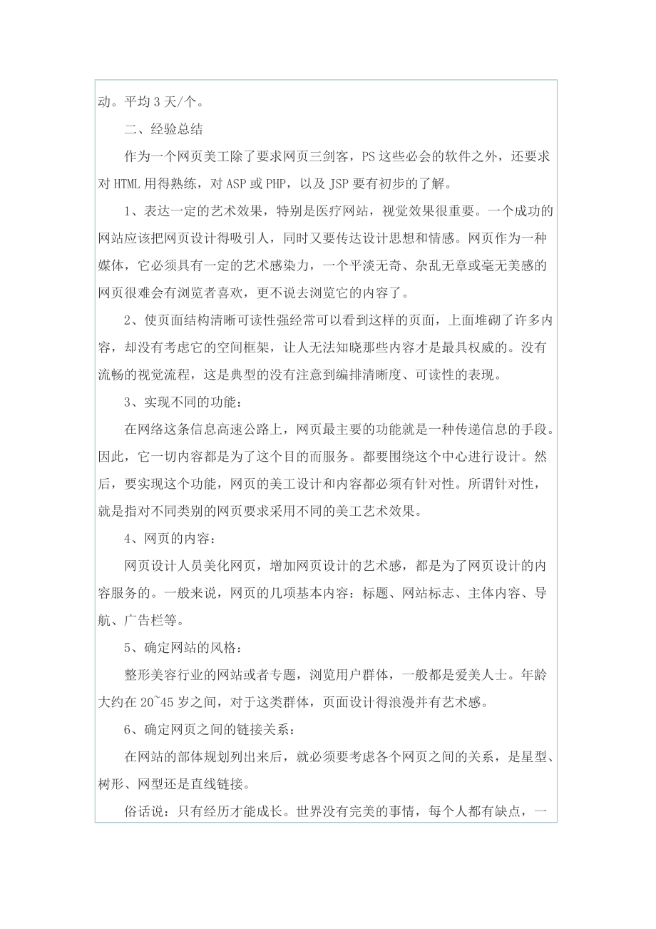 美工年终总结通用.doc_第3页