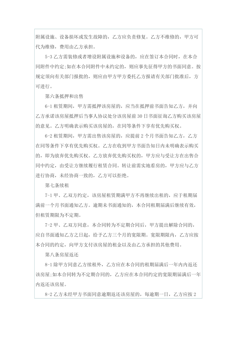 租客租房合同协议书.doc_第3页