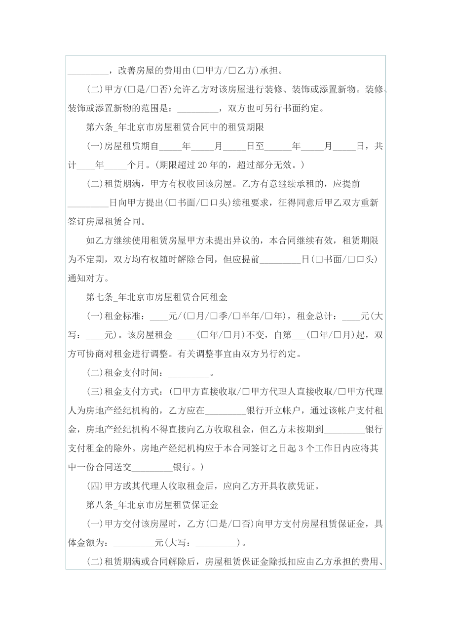 正规的房屋租赁合同注意事项.doc_第3页