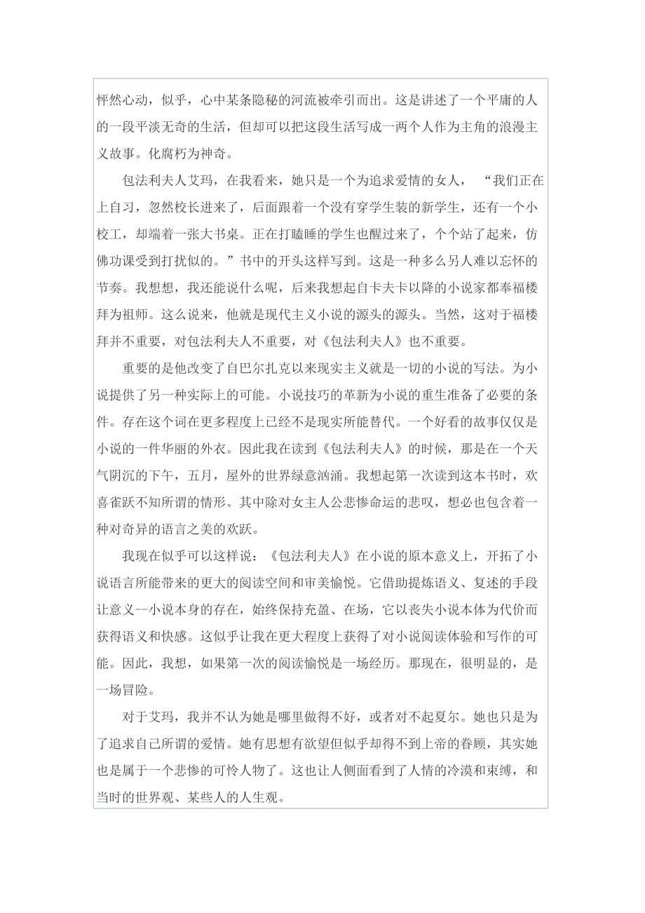 包法利夫人读后感范文600字.doc_第3页