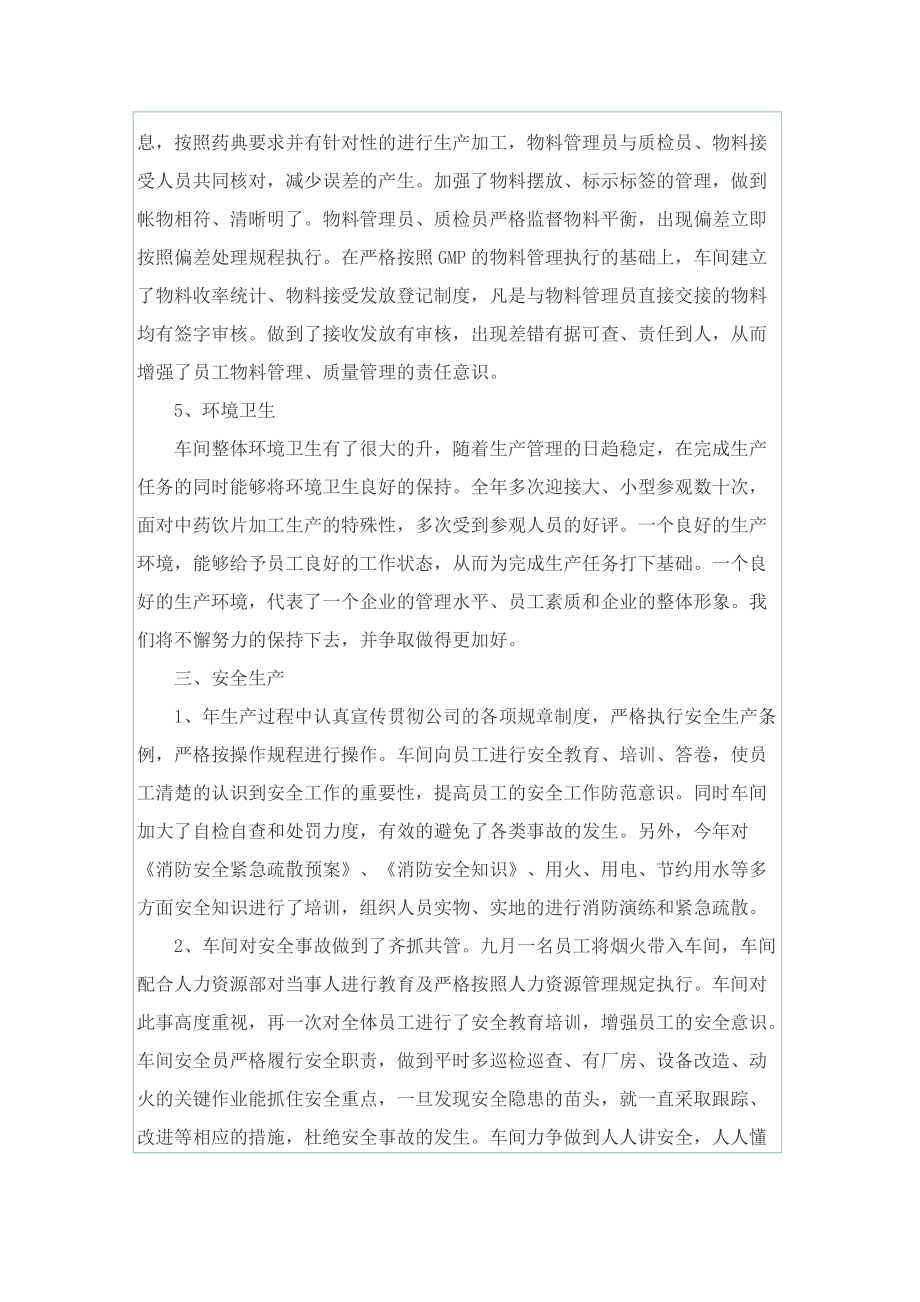 车间个人总结与计划.doc_第3页