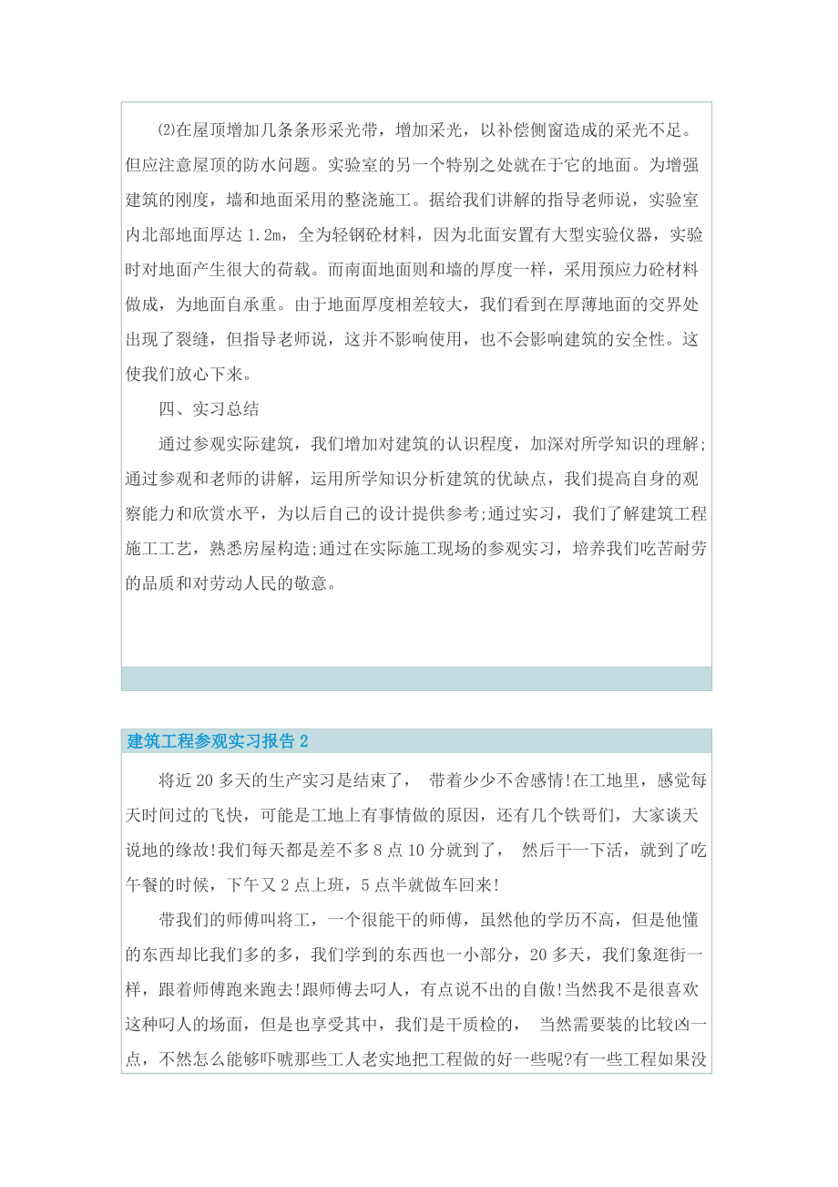 建筑工程参观实习报告.doc_第3页