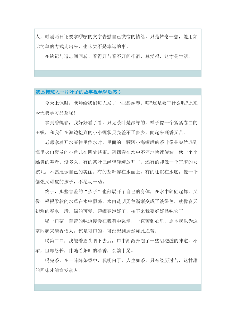 学习强国我是接班人一片叶子的故事视频观后感（7篇）.doc_第3页