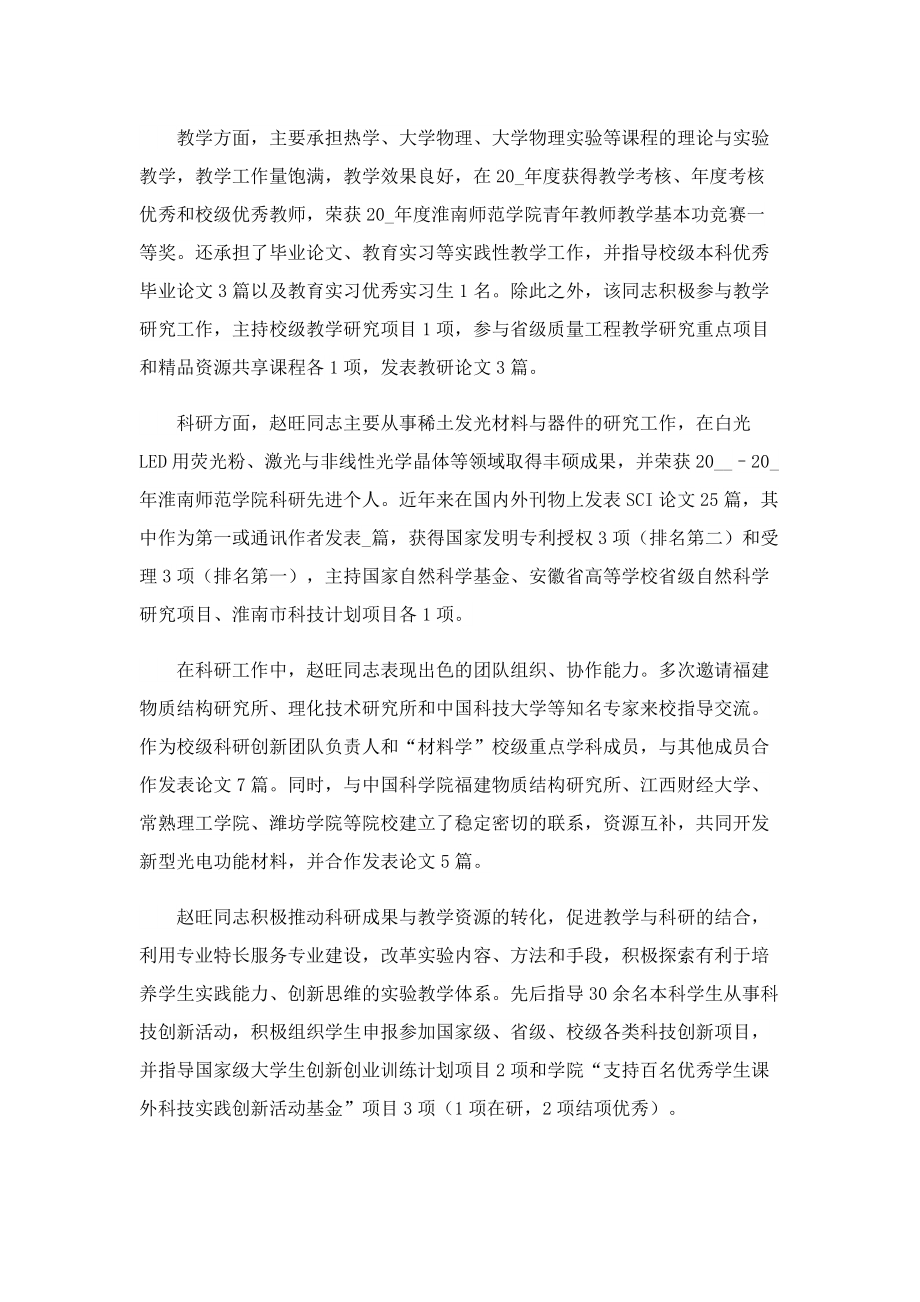 先进教师工作事迹600字.doc_第3页