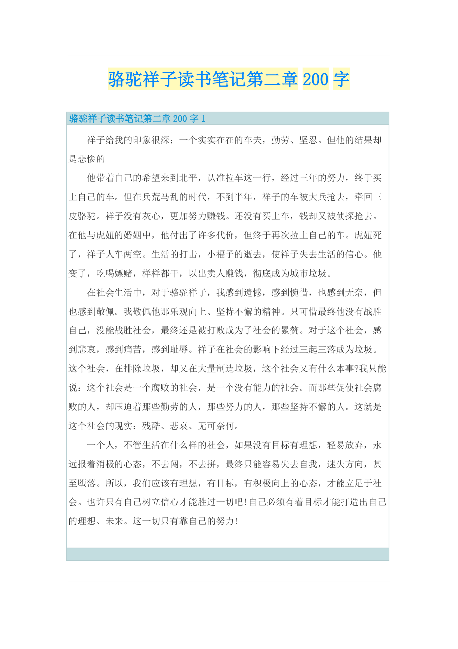 骆驼祥子读书笔记第二章200字.doc_第1页