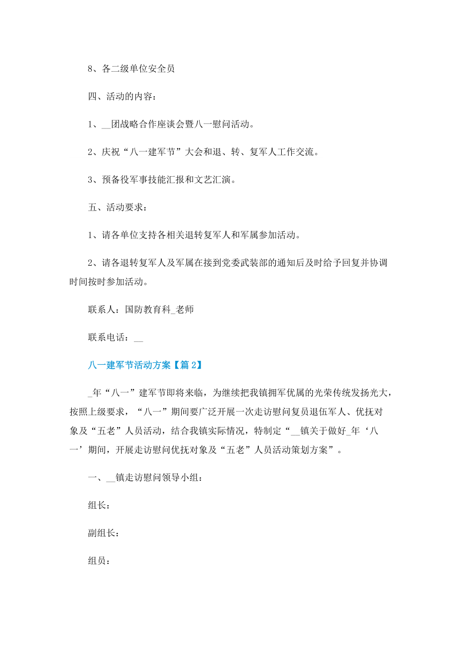 迎接2022八一建军节活动方案.doc_第2页