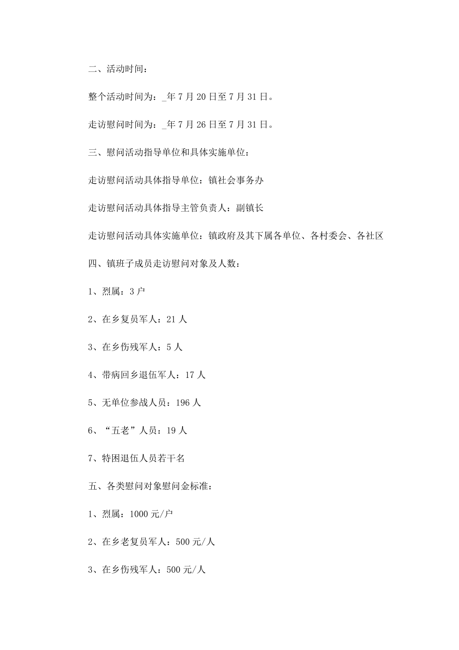 迎接2022八一建军节活动方案.doc_第3页