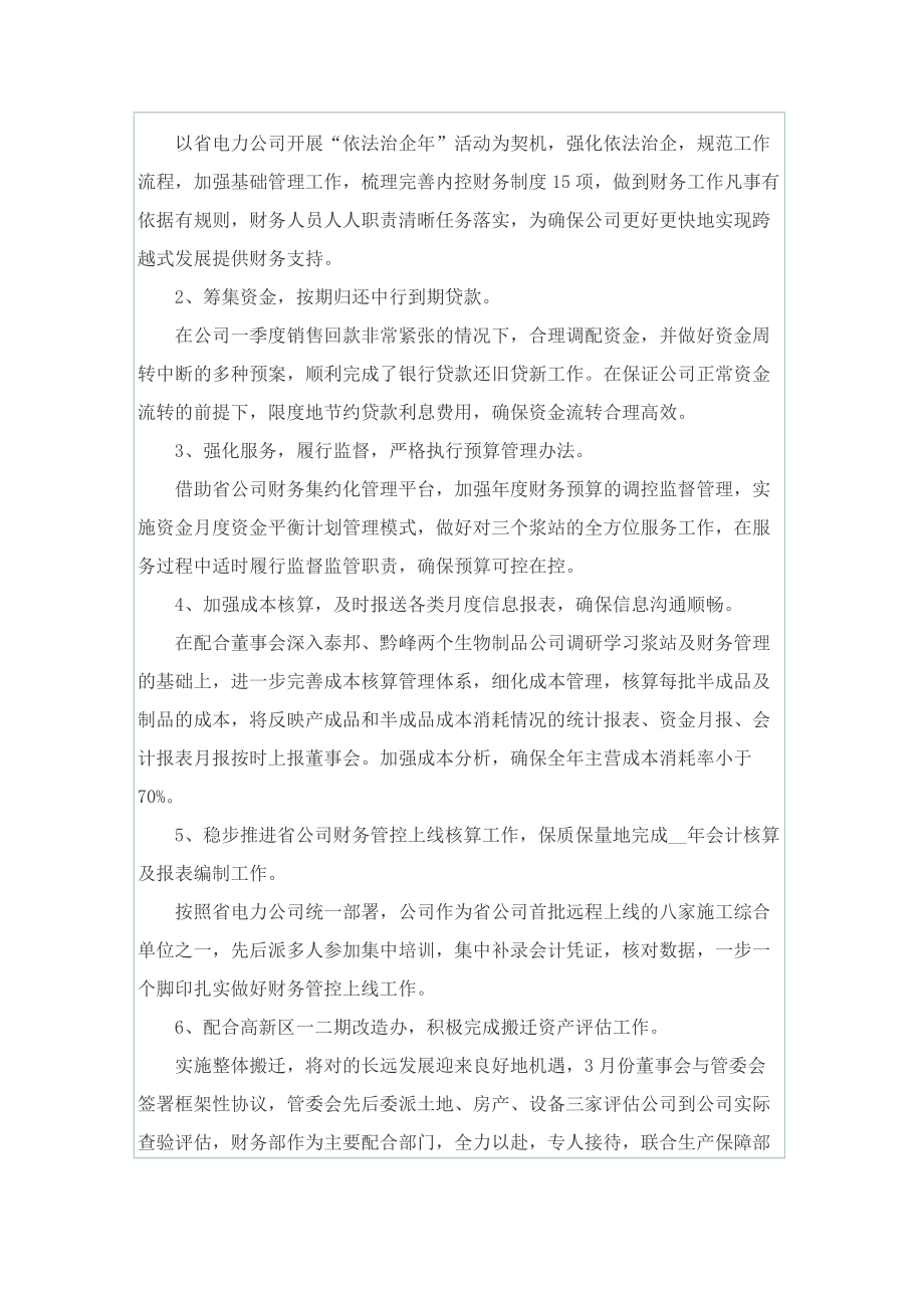 财务总监最新述职报告.doc_第2页