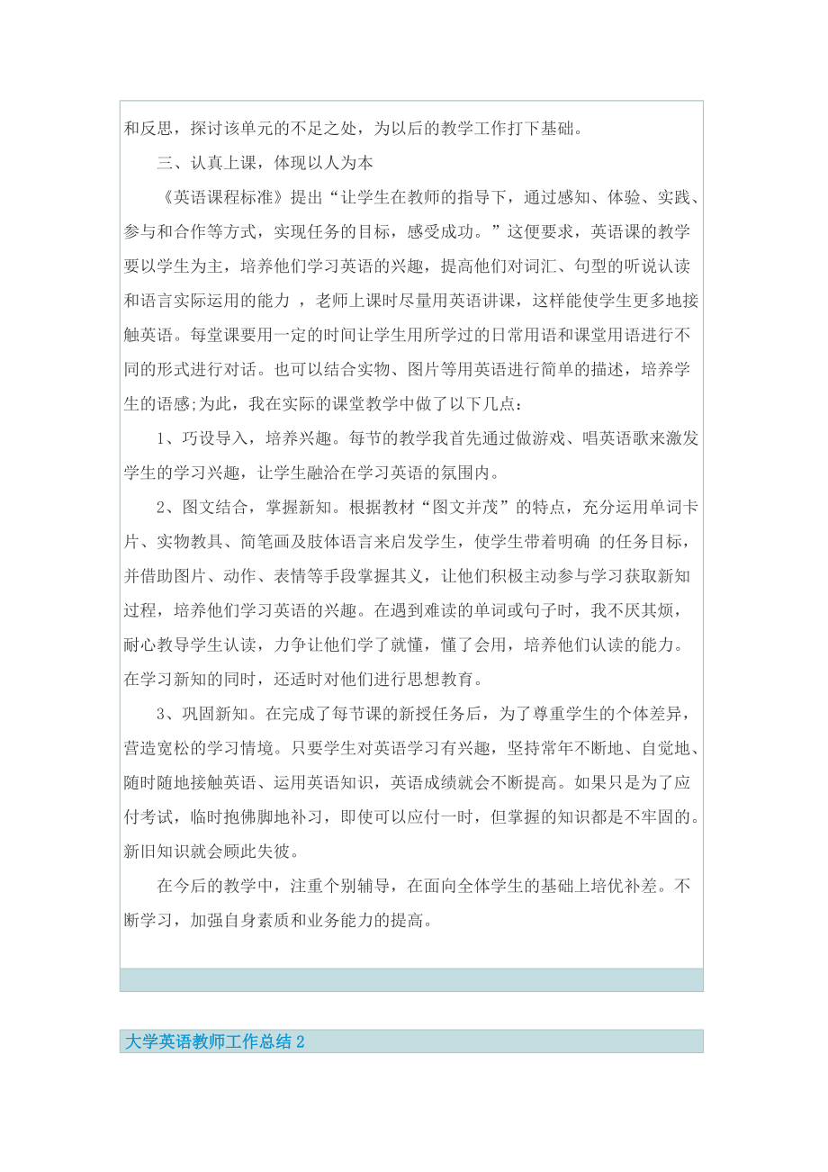 大学英语教师工作总结.doc_第2页