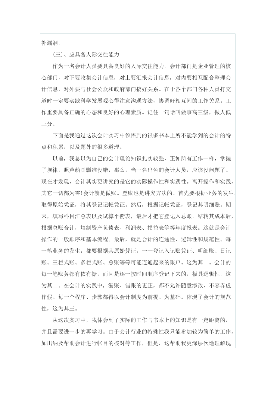 2022会计个人实习心得体会.doc_第2页