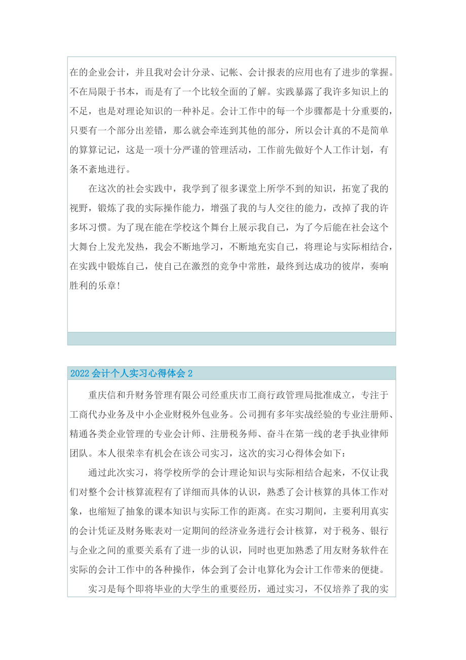 2022会计个人实习心得体会.doc_第3页