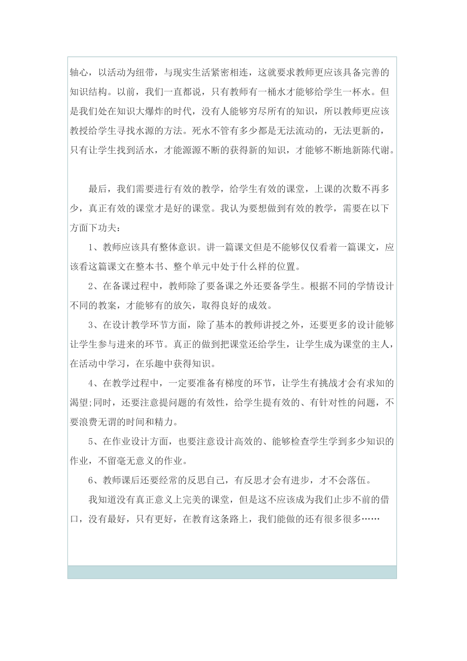 2022个人实习心得体会.doc_第2页